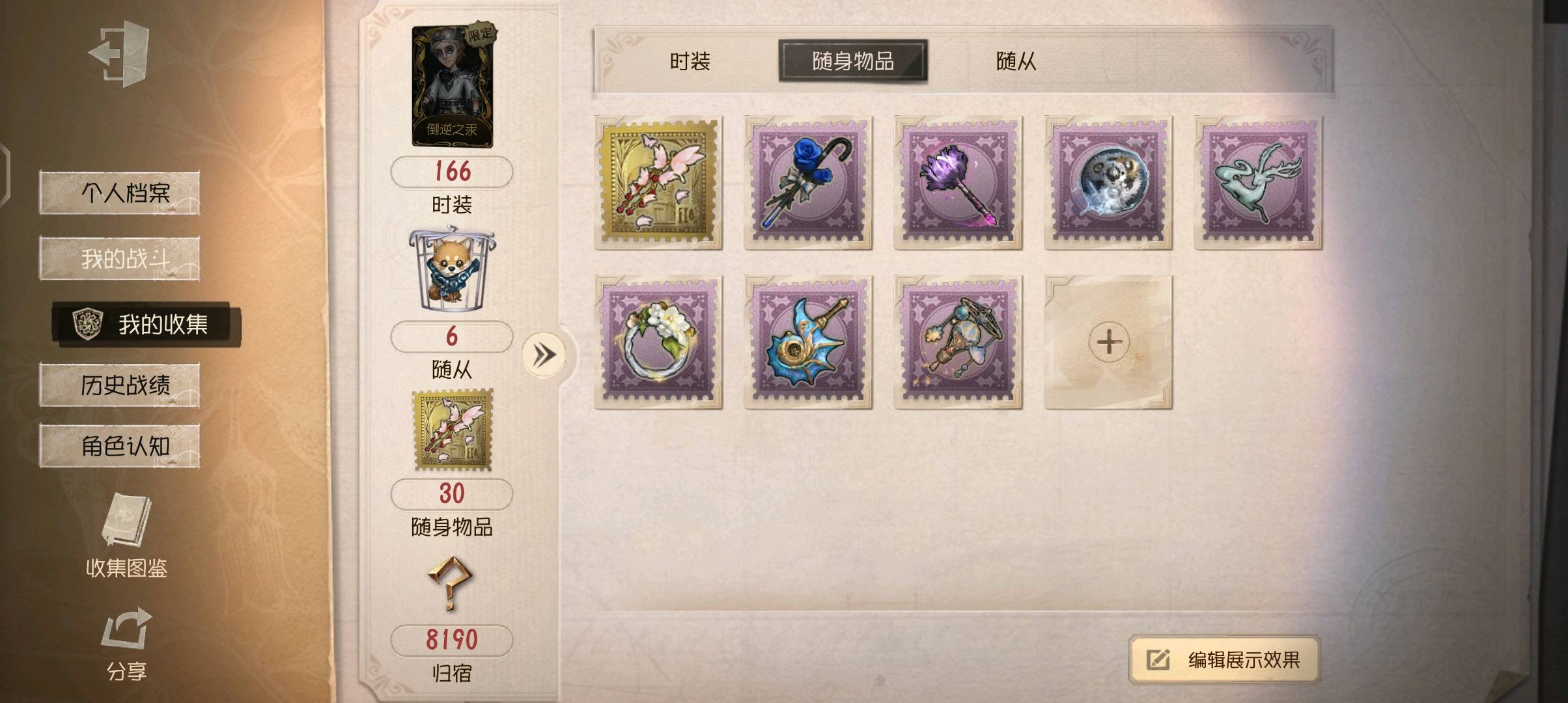 DWR20075第五人格账号详情图4 DWR20075第五人格账号详情图4