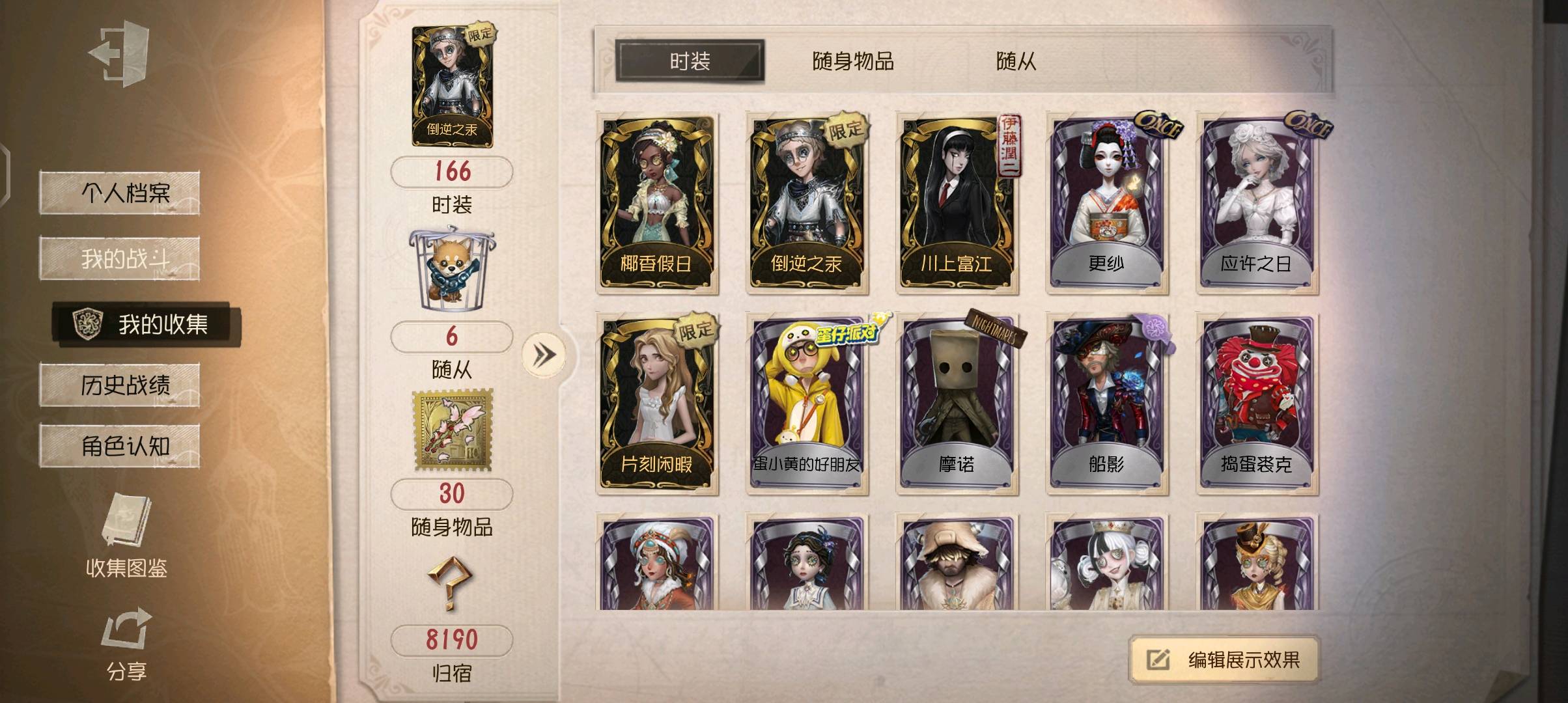 DWR20075第五人格账号详情图2 DWR20075第五人格账号详情图2