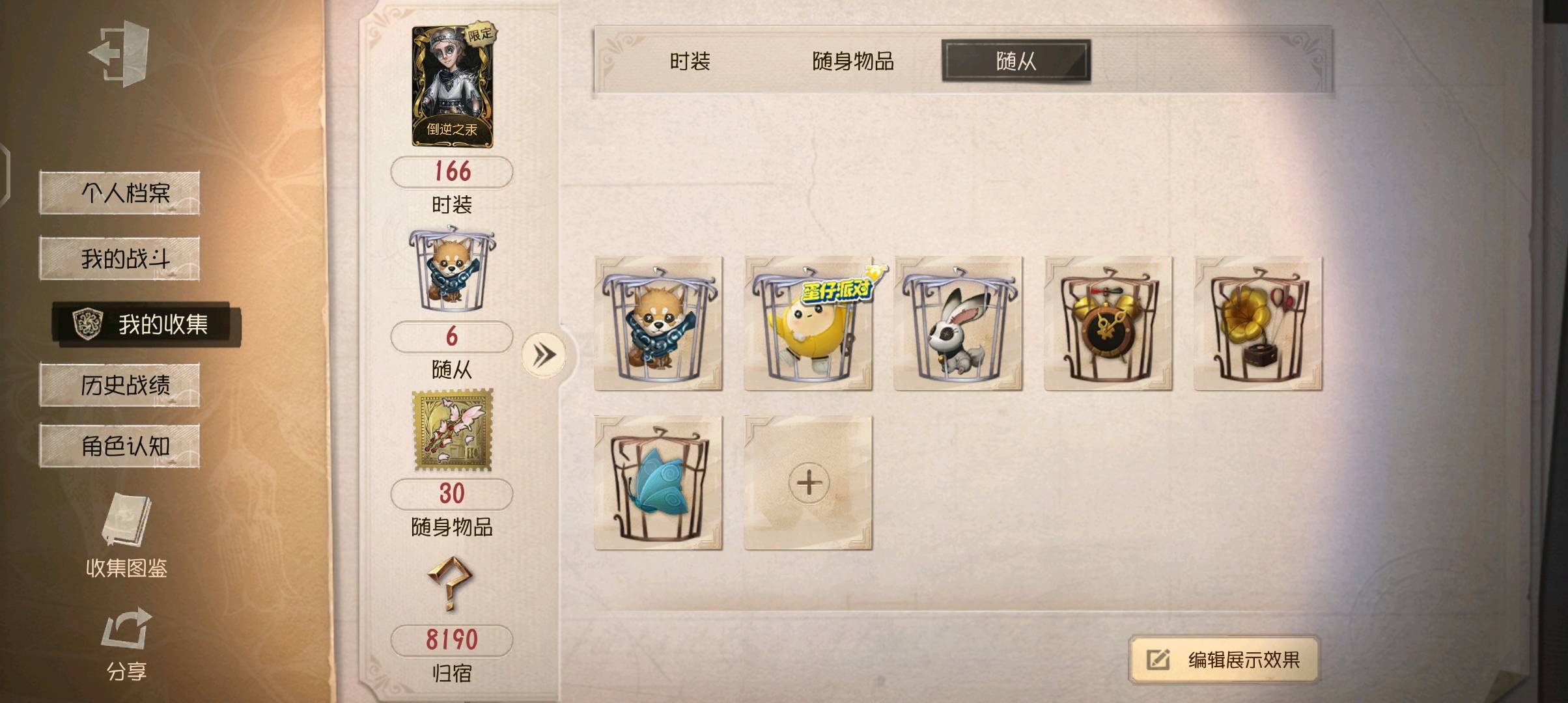 DWR20075第五人格账号详情图5 DWR20075第五人格账号详情图5