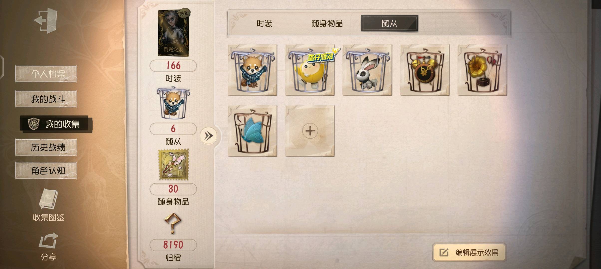 DWR20075第五人格账号详情图6 DWR20075第五人格账号详情图6