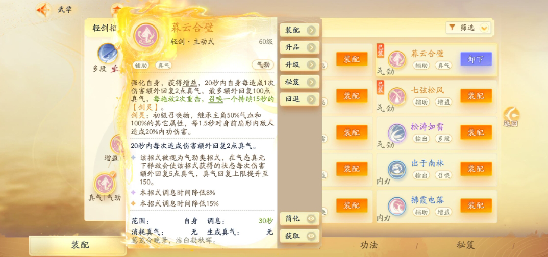 SD22418射雕账号详情图10