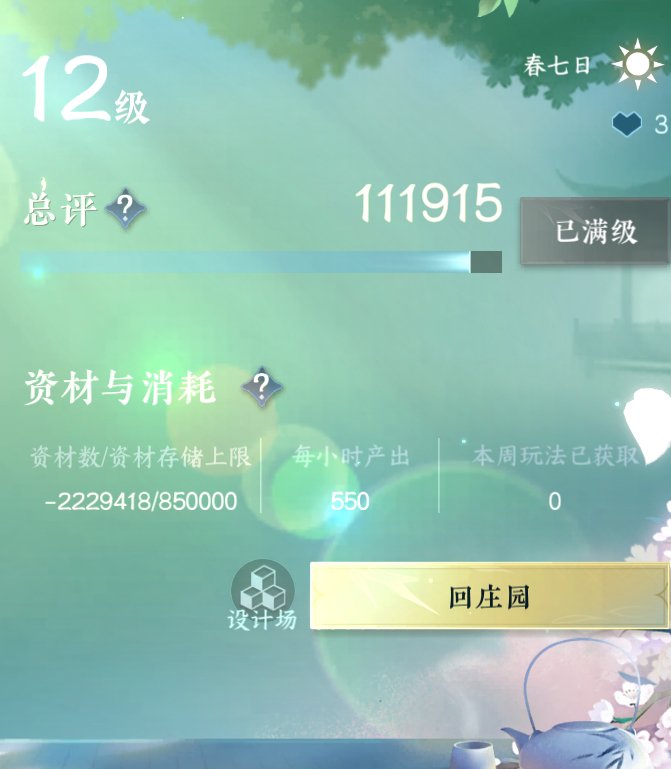 NSH214895逆水寒手游账号详情图26