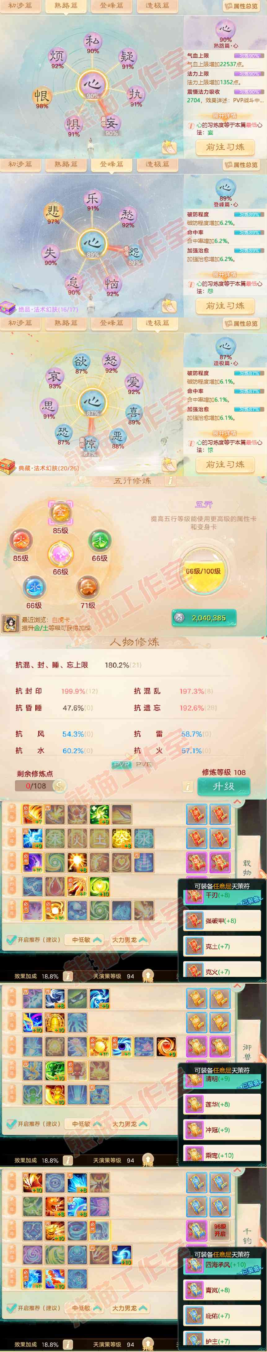 64997大话西游账号详情图3