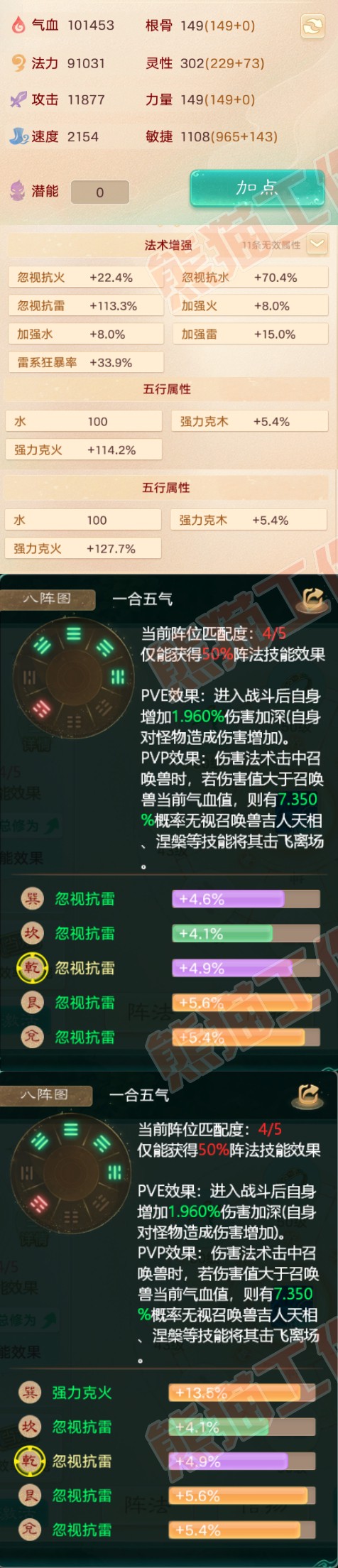 52079大话西游账号详情图2