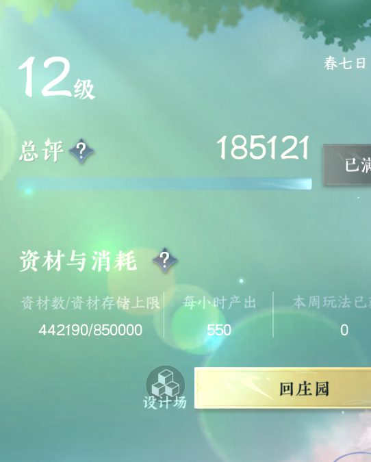 NSH214923逆水寒手游账号详情图42