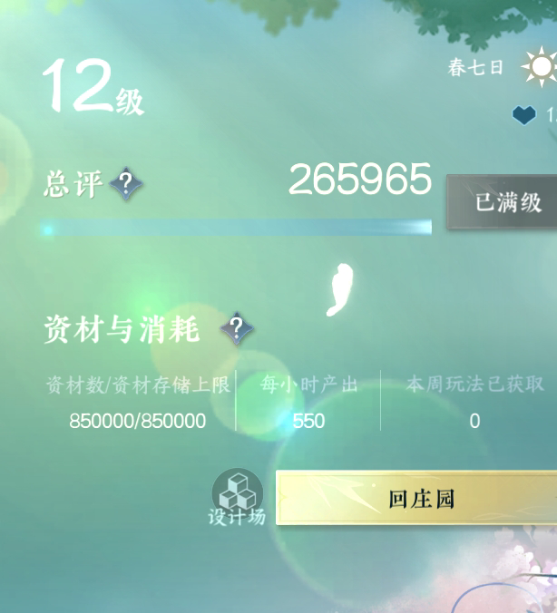 NSH214927逆水寒手游账号详情图40