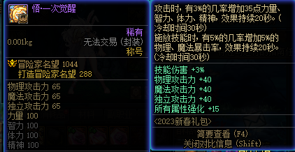 DNF21350DNF端游账号详情图13 DNF21350DNF端游账号详情图13