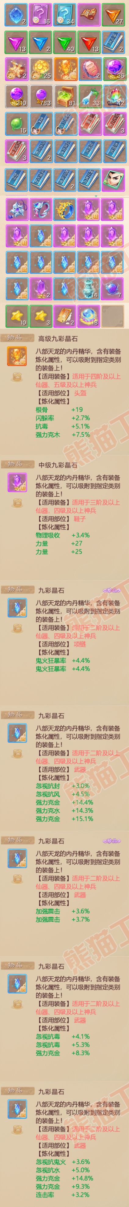 92457大话西游账号详情图9