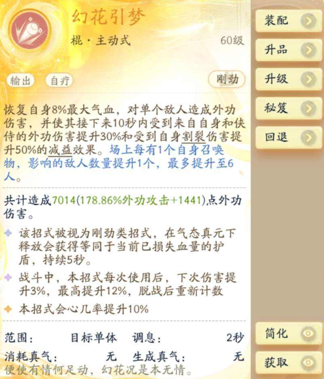 SD22432射雕账号详情图7