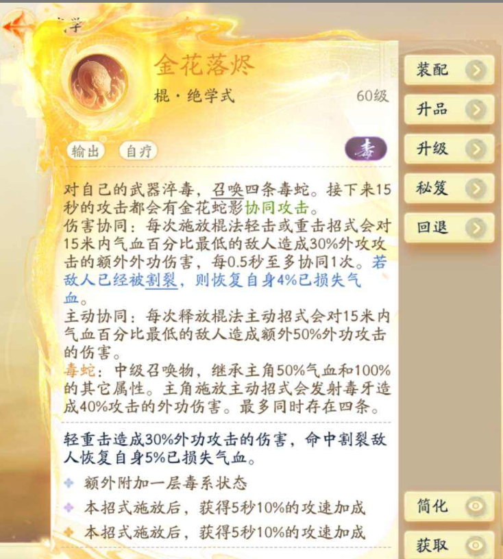 SD22432射雕账号详情图4