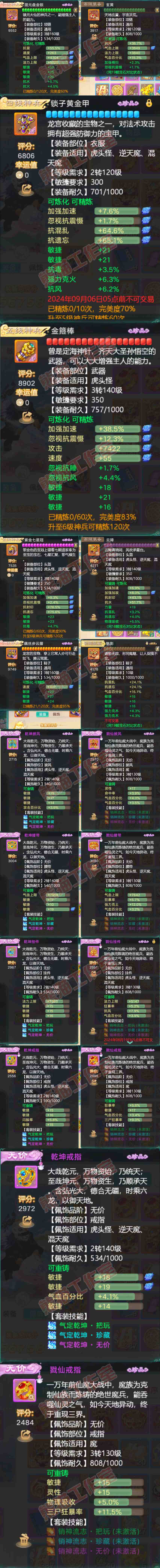 83059大话西游账号详情图4