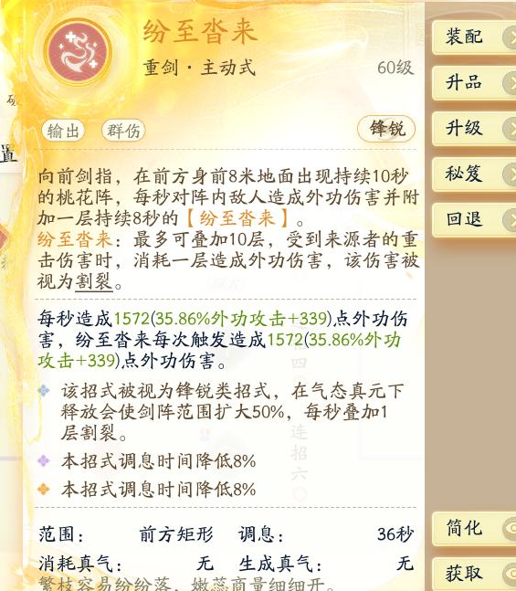 SD22456射雕账号详情图4