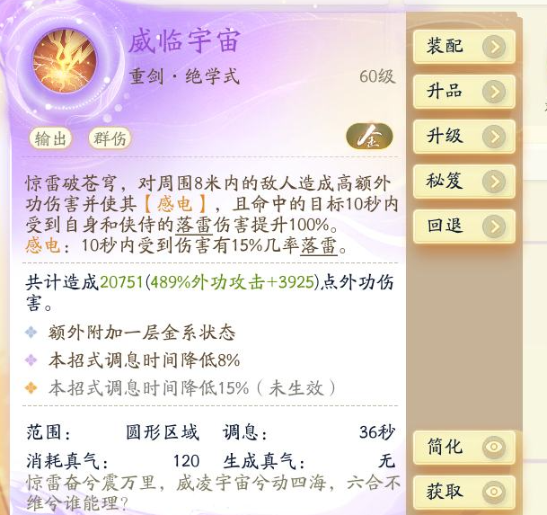 SD22456射雕账号详情图2
