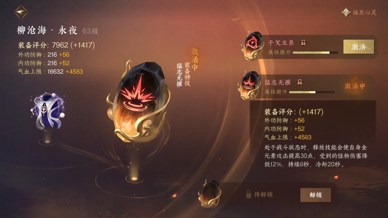NSH215005逆水寒手游账号详情图28 NSH215005逆水寒手游账号详情图28