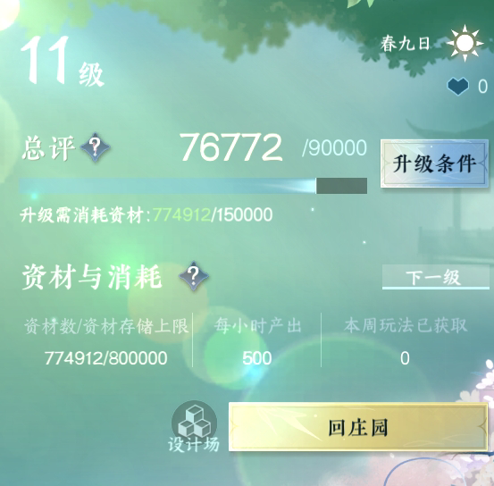 NSH215005逆水寒手游账号详情图18 NSH215005逆水寒手游账号详情图18