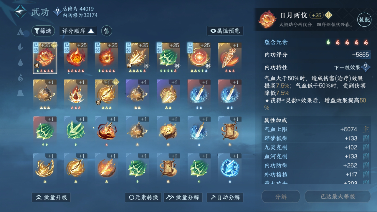 NSH215005逆水寒手游账号详情图23 NSH215005逆水寒手游账号详情图23