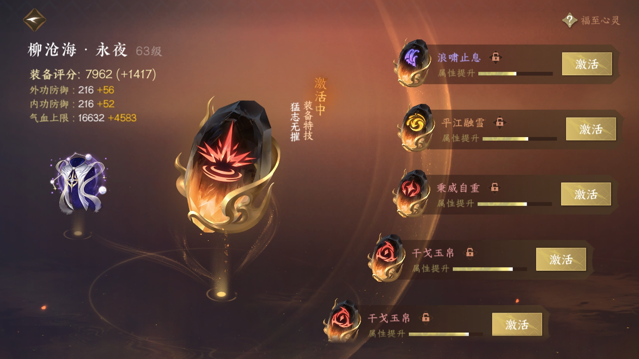 NSH215005逆水寒手游账号详情图27 NSH215005逆水寒手游账号详情图27