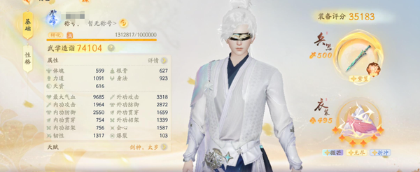 射雕账号官服官服 成男 武学7.4w 装评3.5w 二阶重剑 一阶不染尘 一阶无尽藏