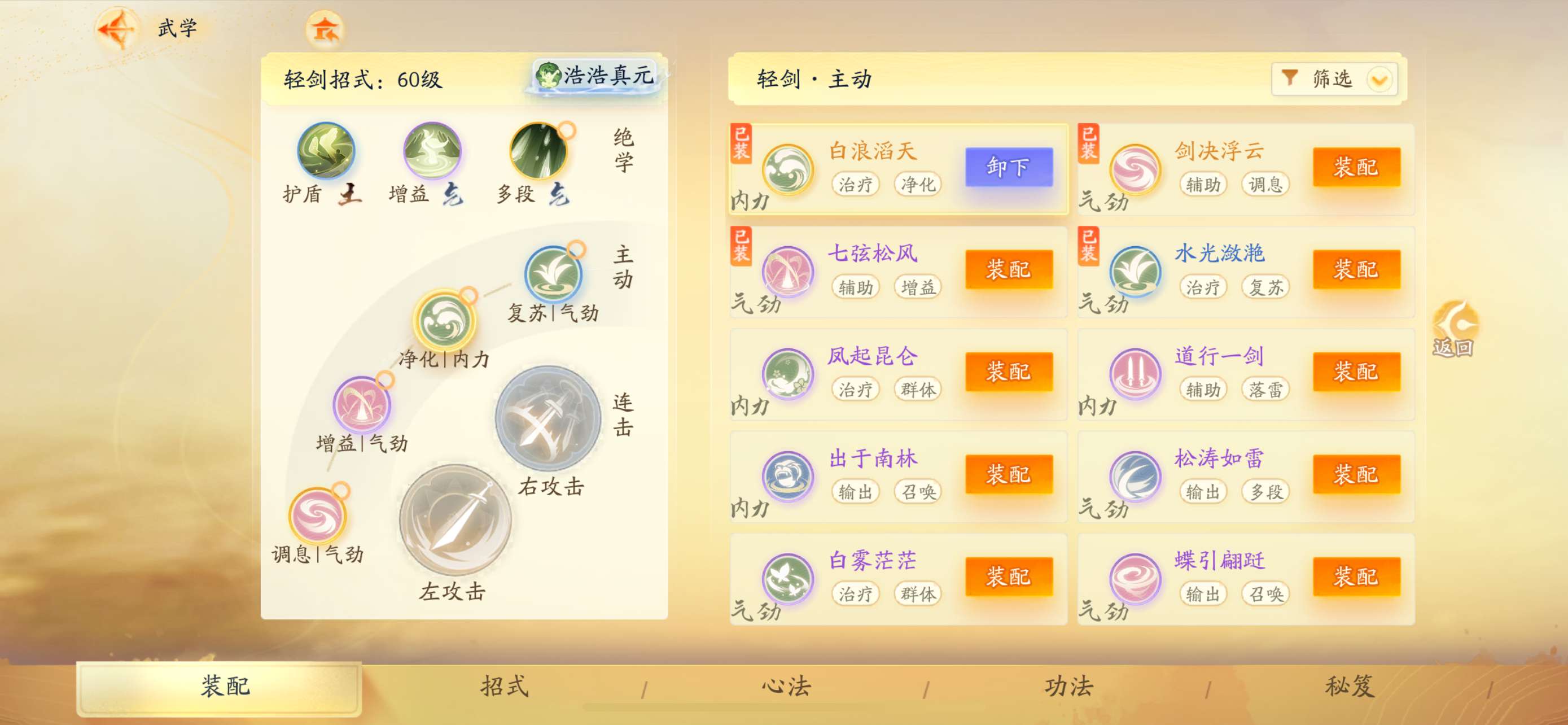 SD22465射雕账号详情图4