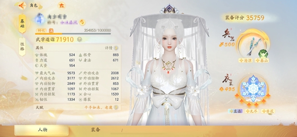 射雕账号官服装备评分3.5w 武学7.1w