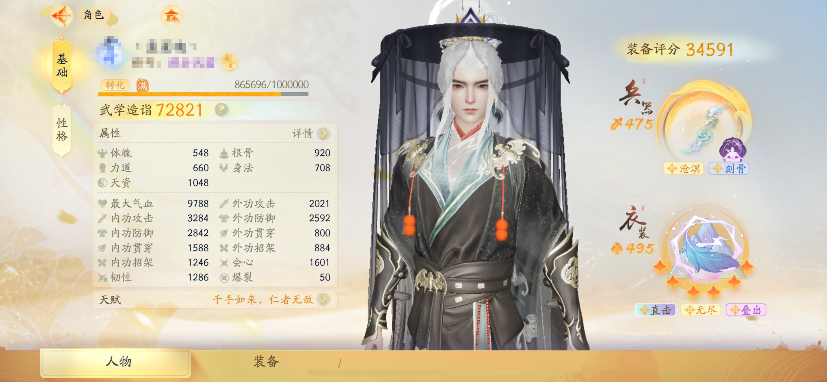 SD22466射雕账号详情图1