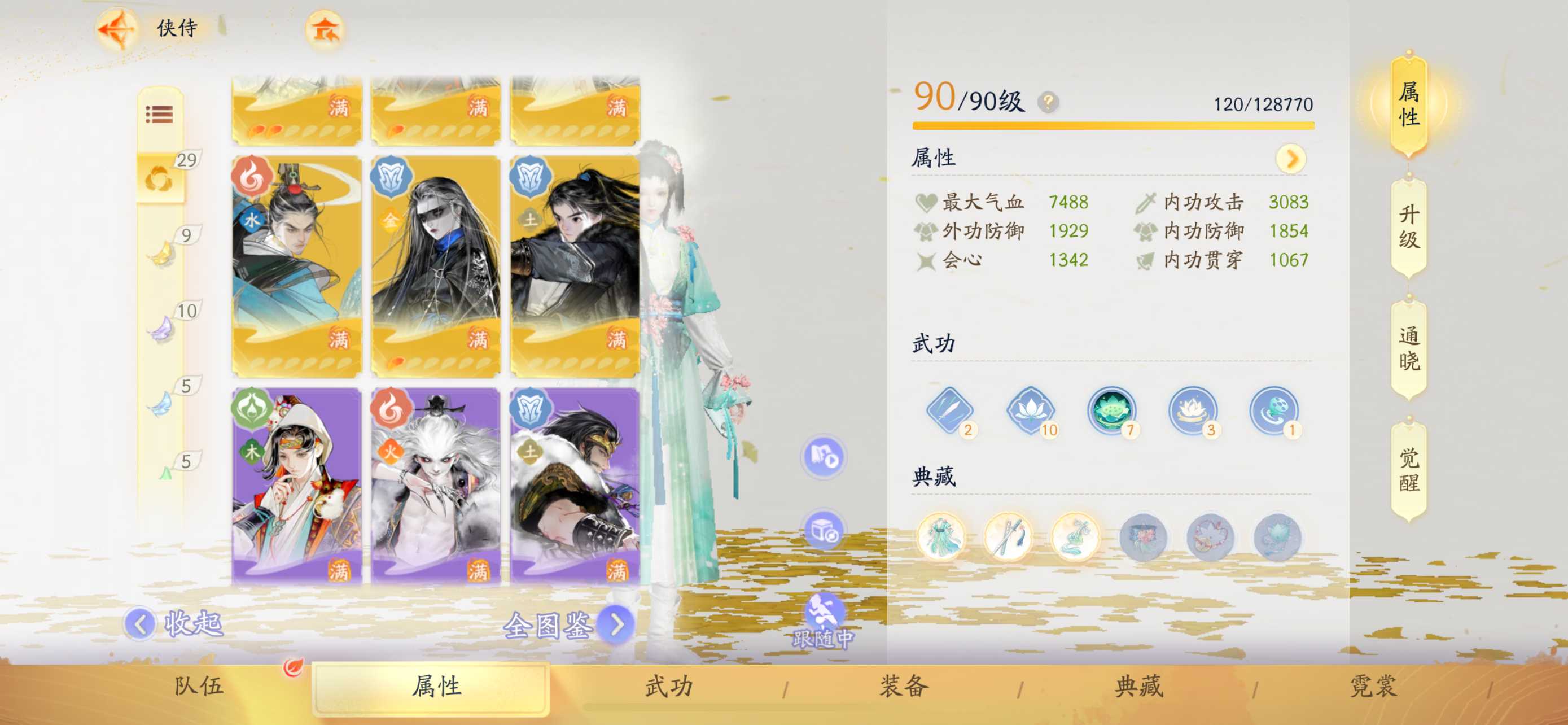 SD22466射雕账号详情图5