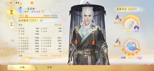 射雕账号官服武学造诣7.2w 装备评分3.4w