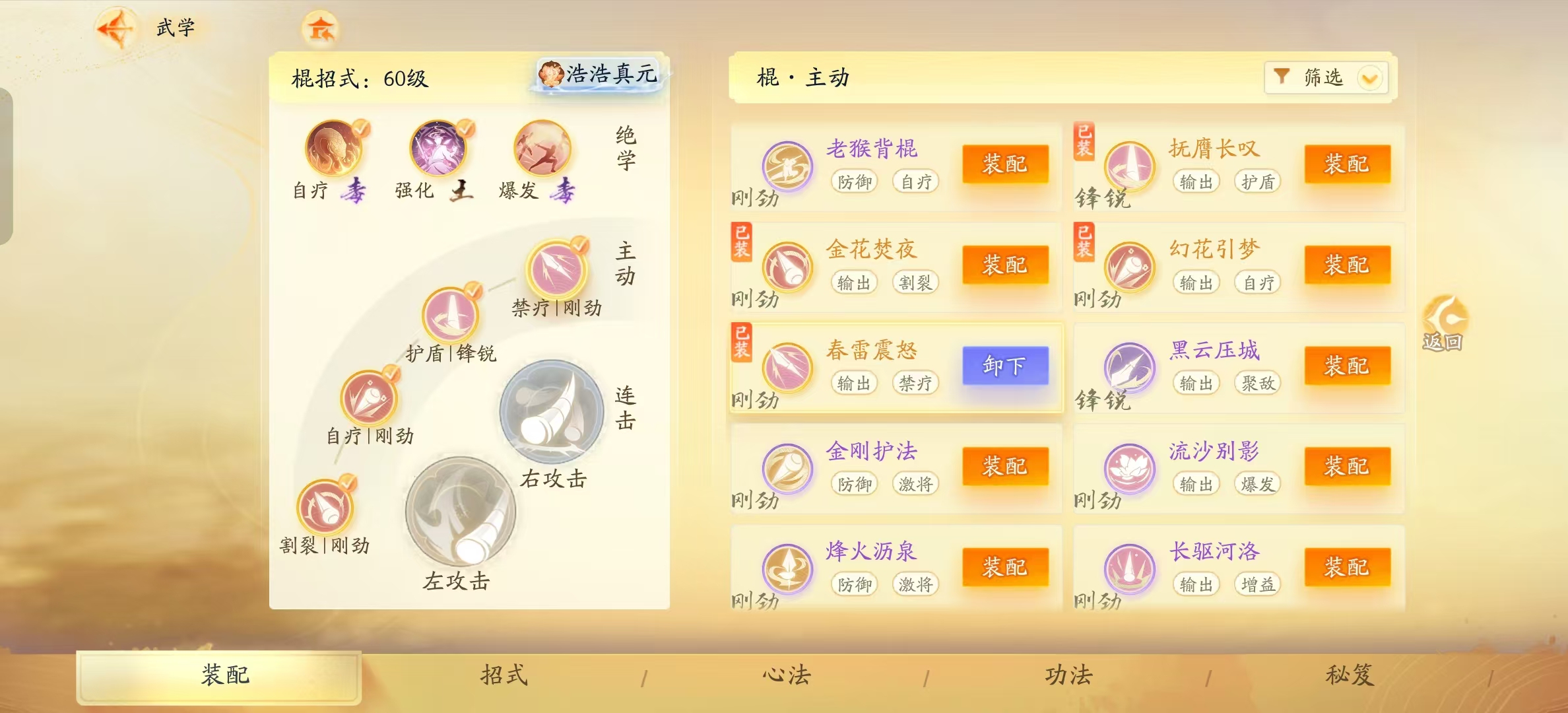 SD22469射雕账号详情图3