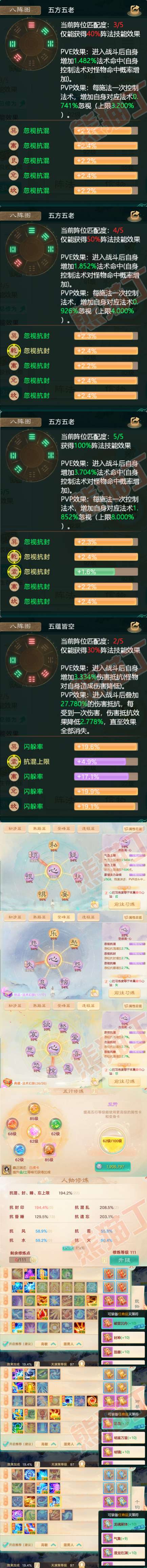 34261大话西游账号详情图3