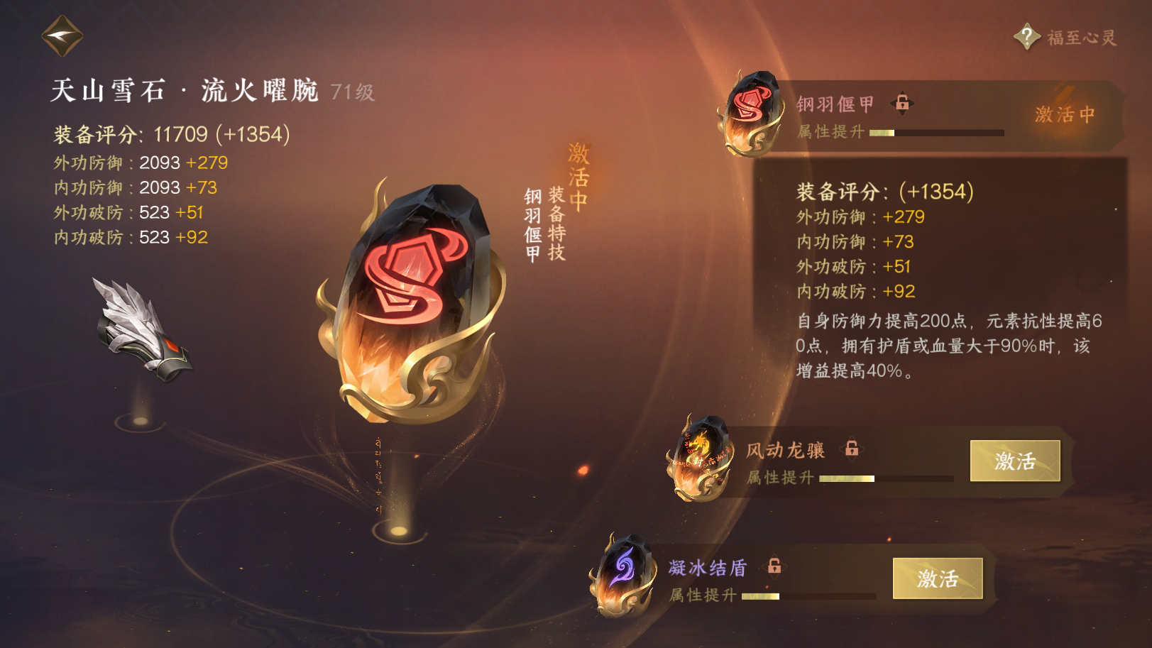 NSH215025逆水寒手游账号详情图35 NSH215025逆水寒手游账号详情图35