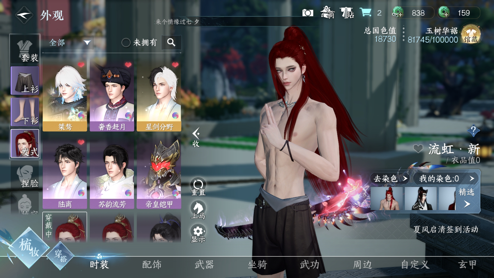 NSH215025逆水寒手游账号详情图18 NSH215025逆水寒手游账号详情图18