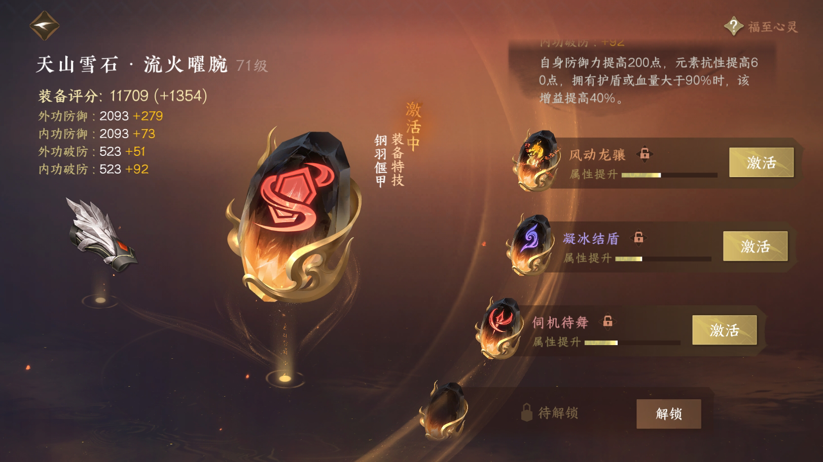 NSH215025逆水寒手游账号详情图36 NSH215025逆水寒手游账号详情图36