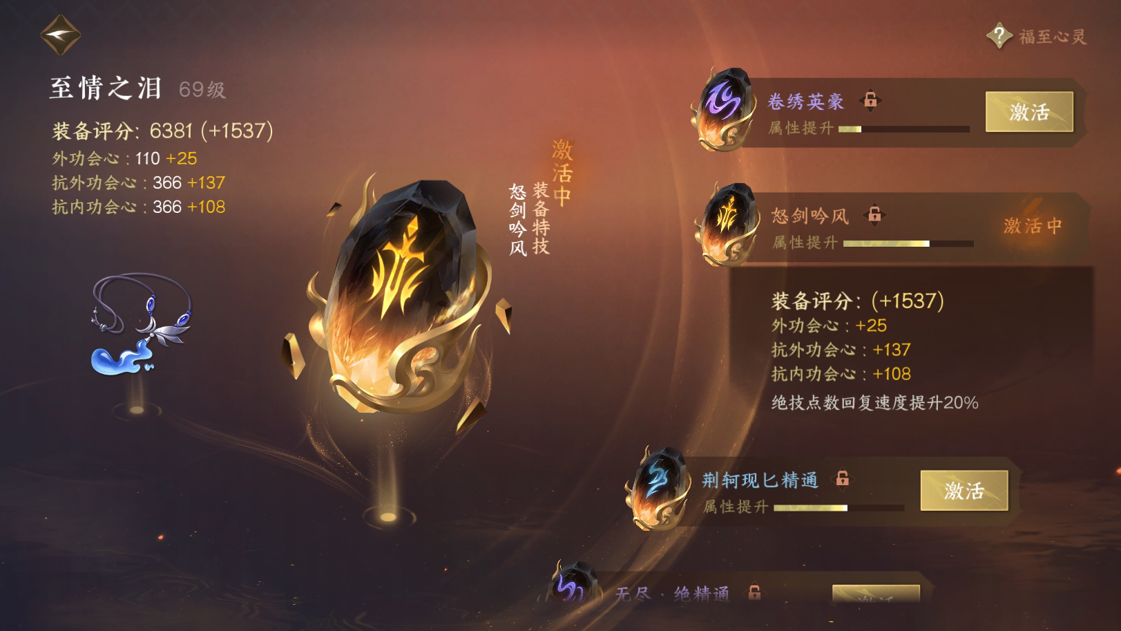 NSH215025逆水寒手游账号详情图42 NSH215025逆水寒手游账号详情图42