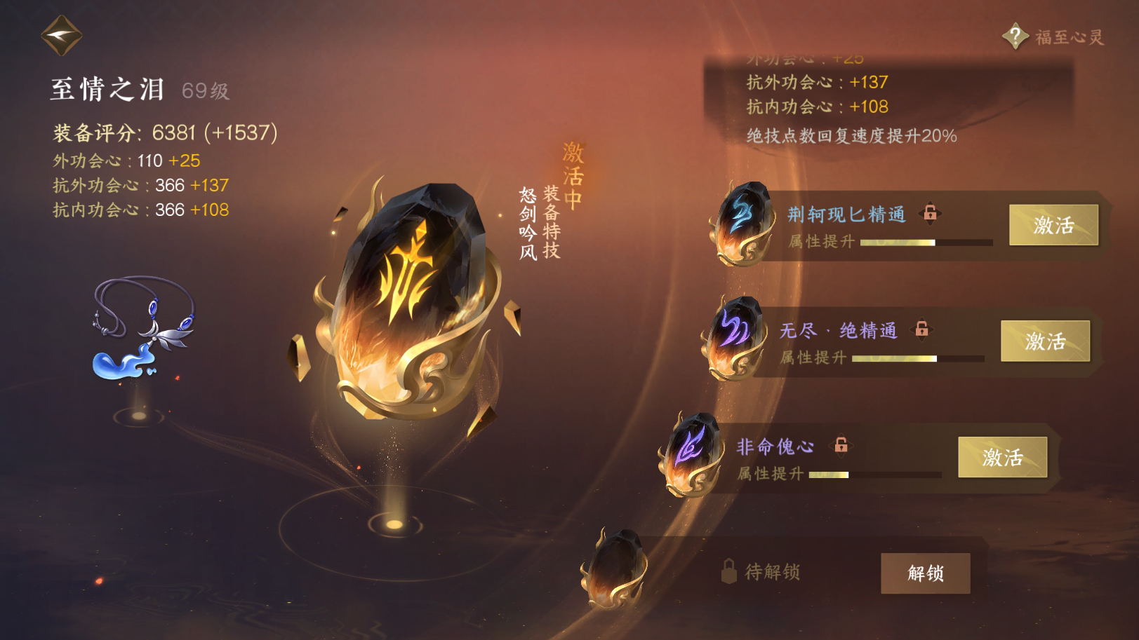 NSH215025逆水寒手游账号详情图43 NSH215025逆水寒手游账号详情图43