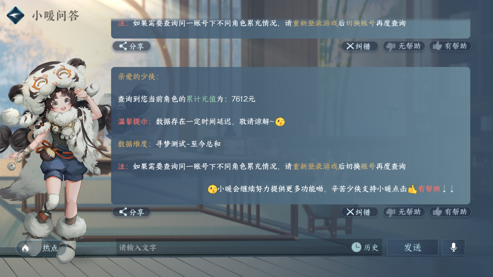 NSH215025逆水寒手游账号详情图45 NSH215025逆水寒手游账号详情图45