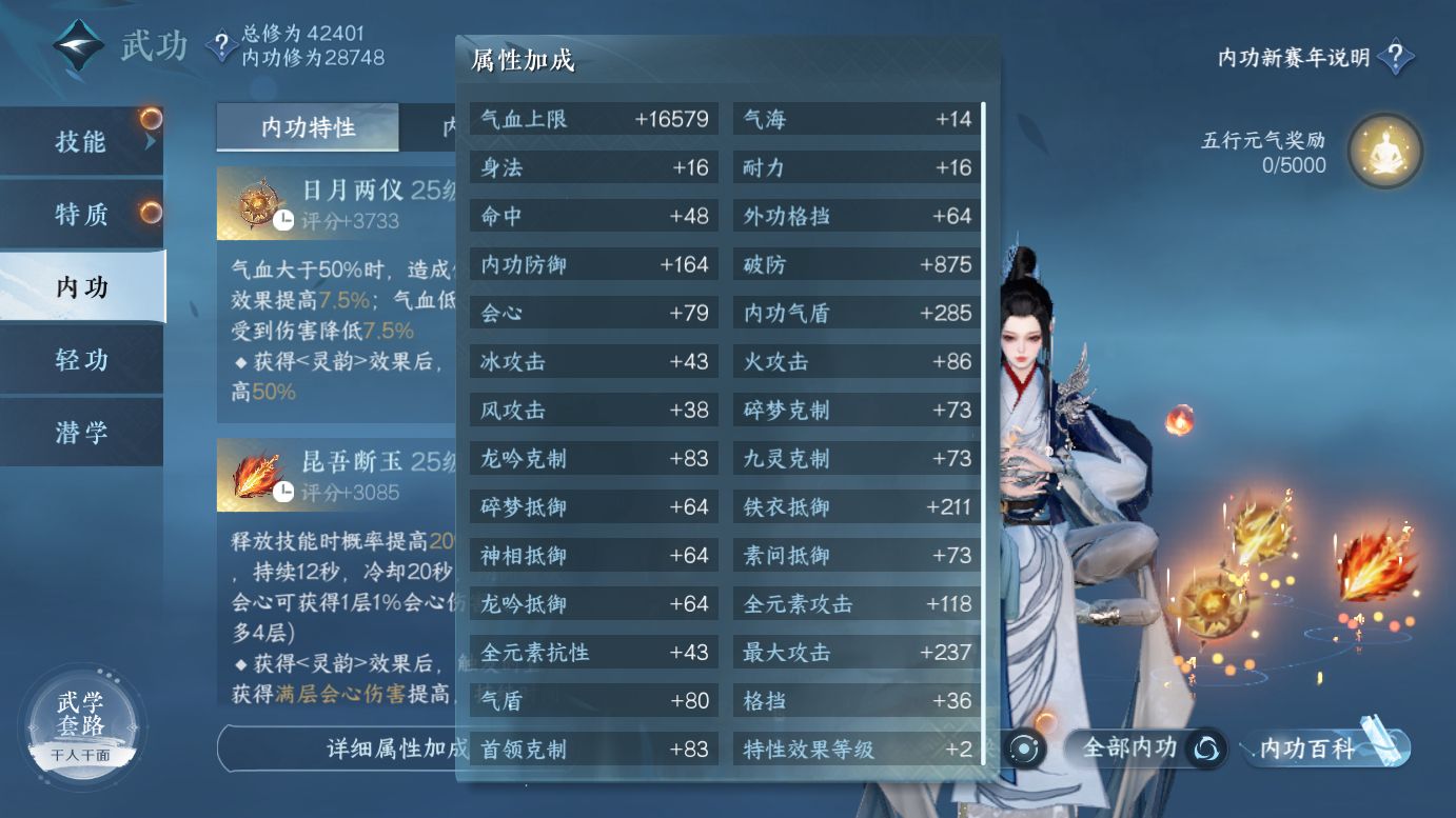NSH215040逆水寒手游账号详情图26 NSH215040逆水寒手游账号详情图26