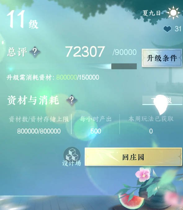 NSH215040逆水寒手游账号详情图21 NSH215040逆水寒手游账号详情图21
