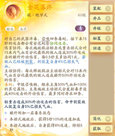 SD22475射雕账号详情图9