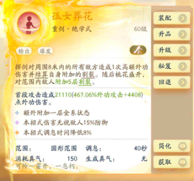 SD22475射雕账号详情图7