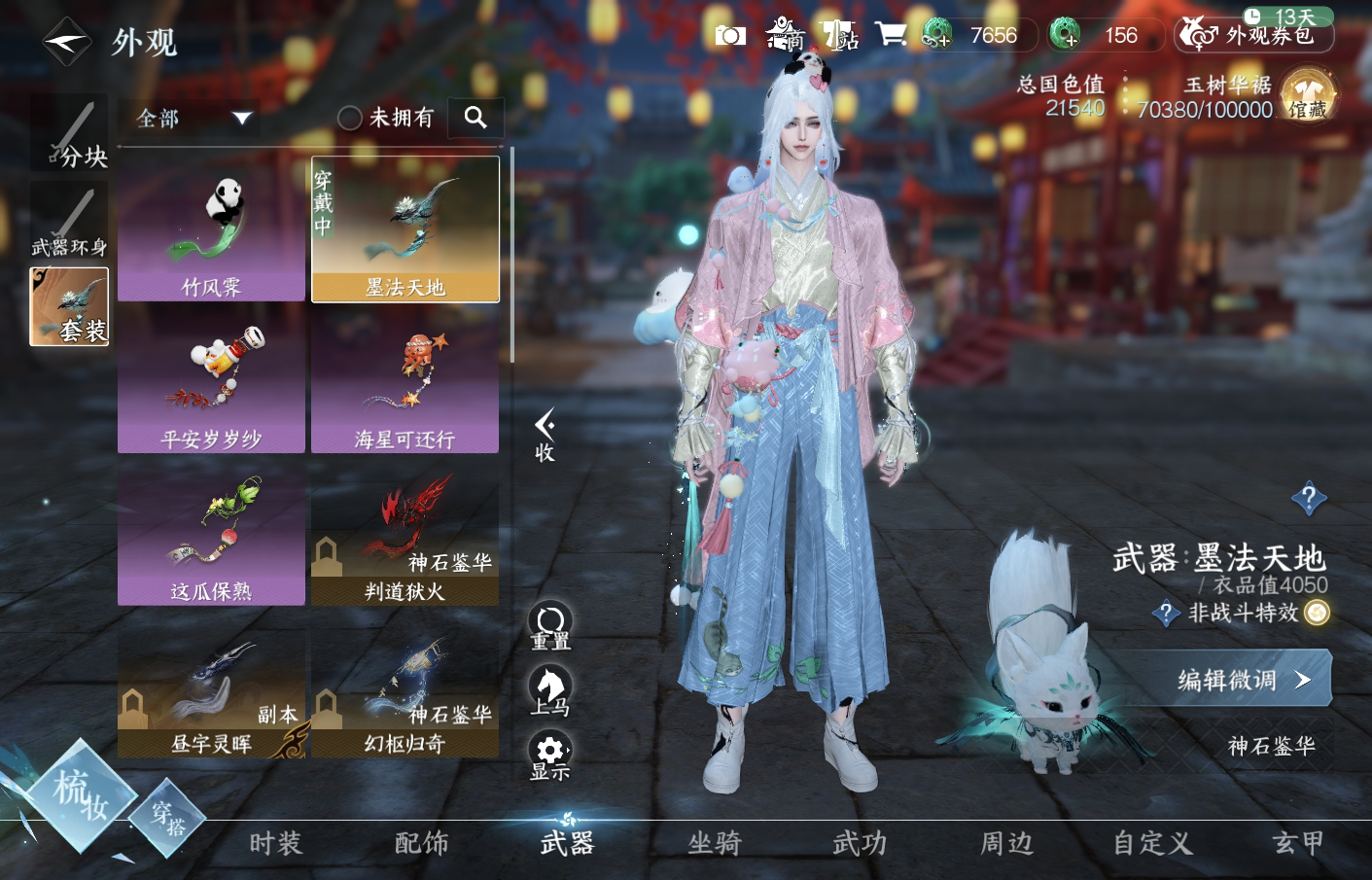 NSH215042逆水寒手游账号详情图16