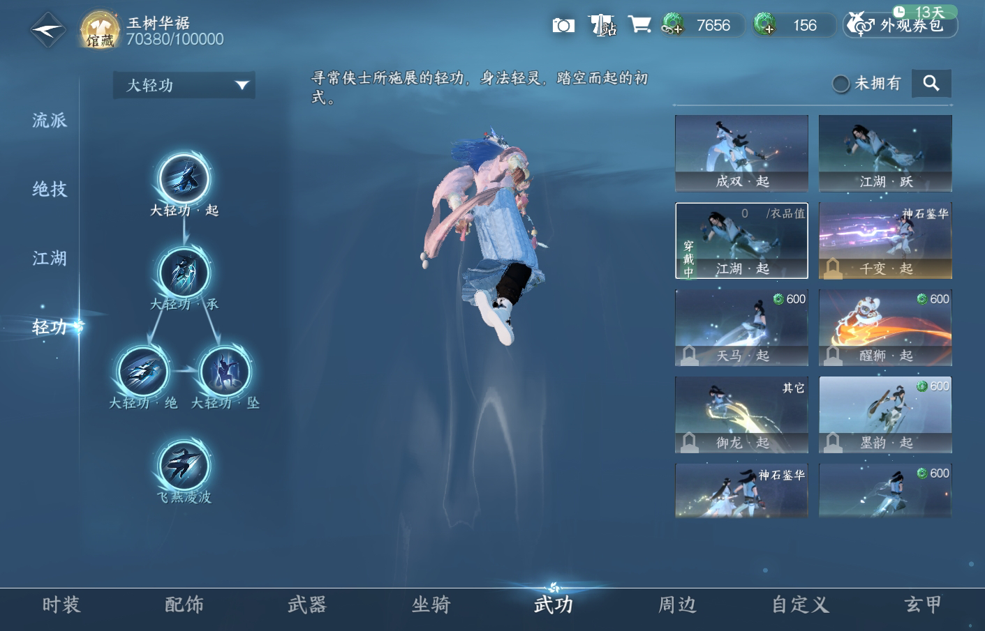 NSH215042逆水寒手游账号详情图20