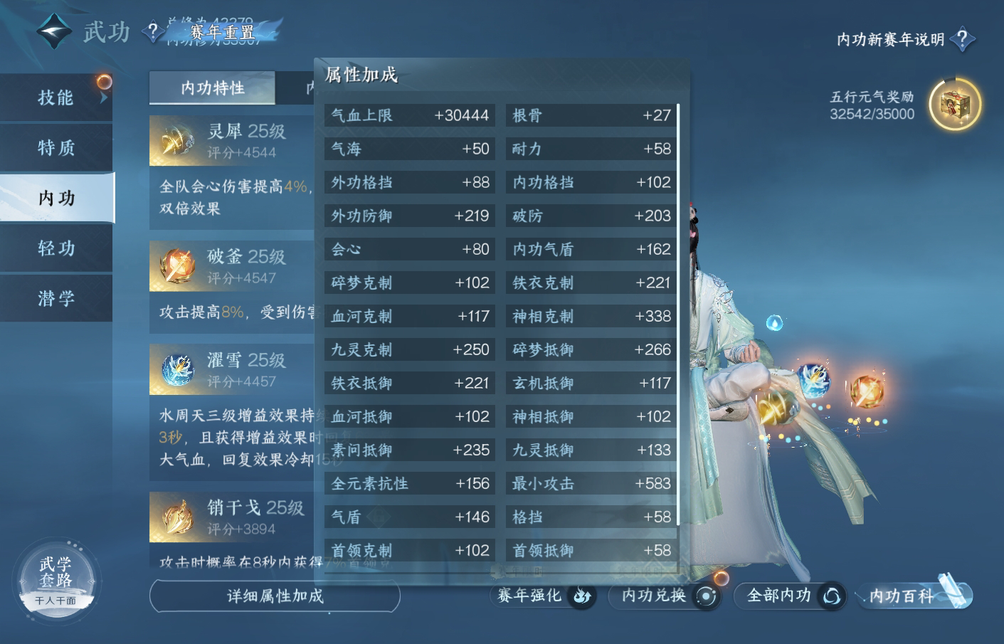 NSH215042逆水寒手游账号详情图22