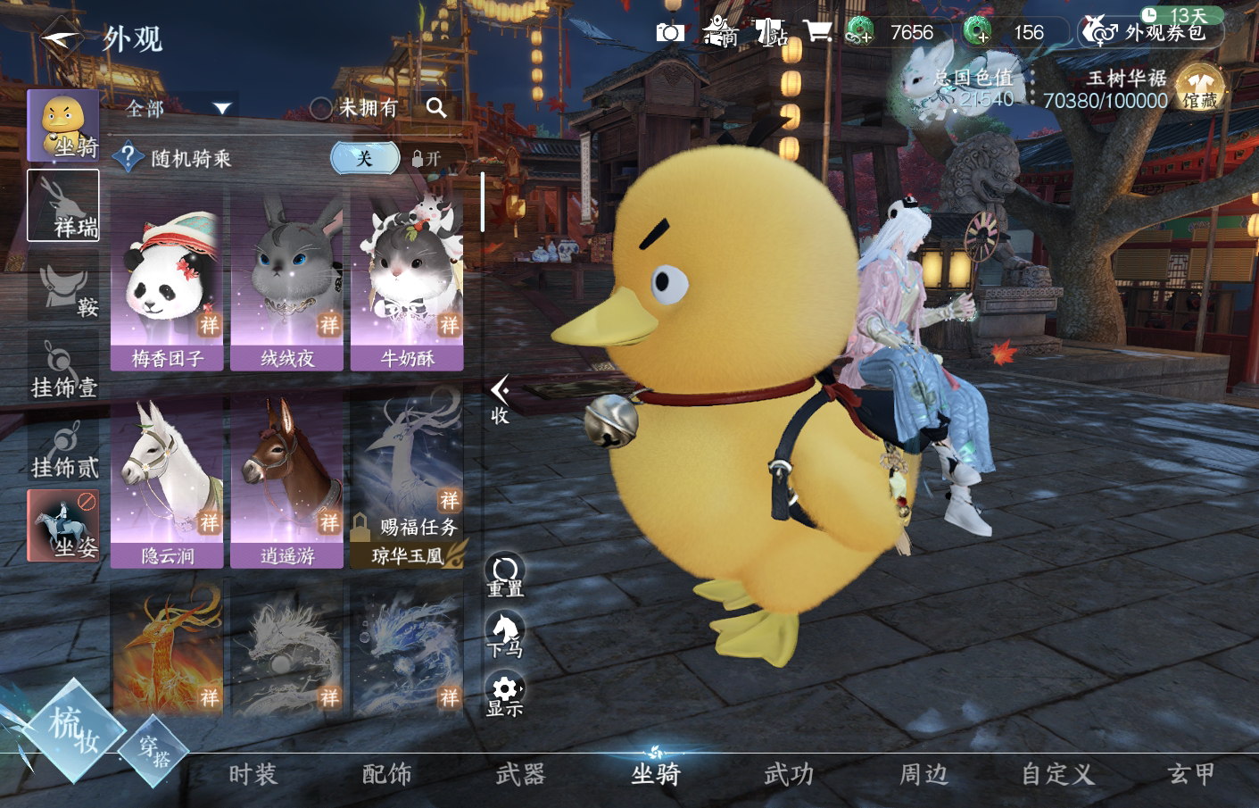 NSH215042逆水寒手游账号详情图19
