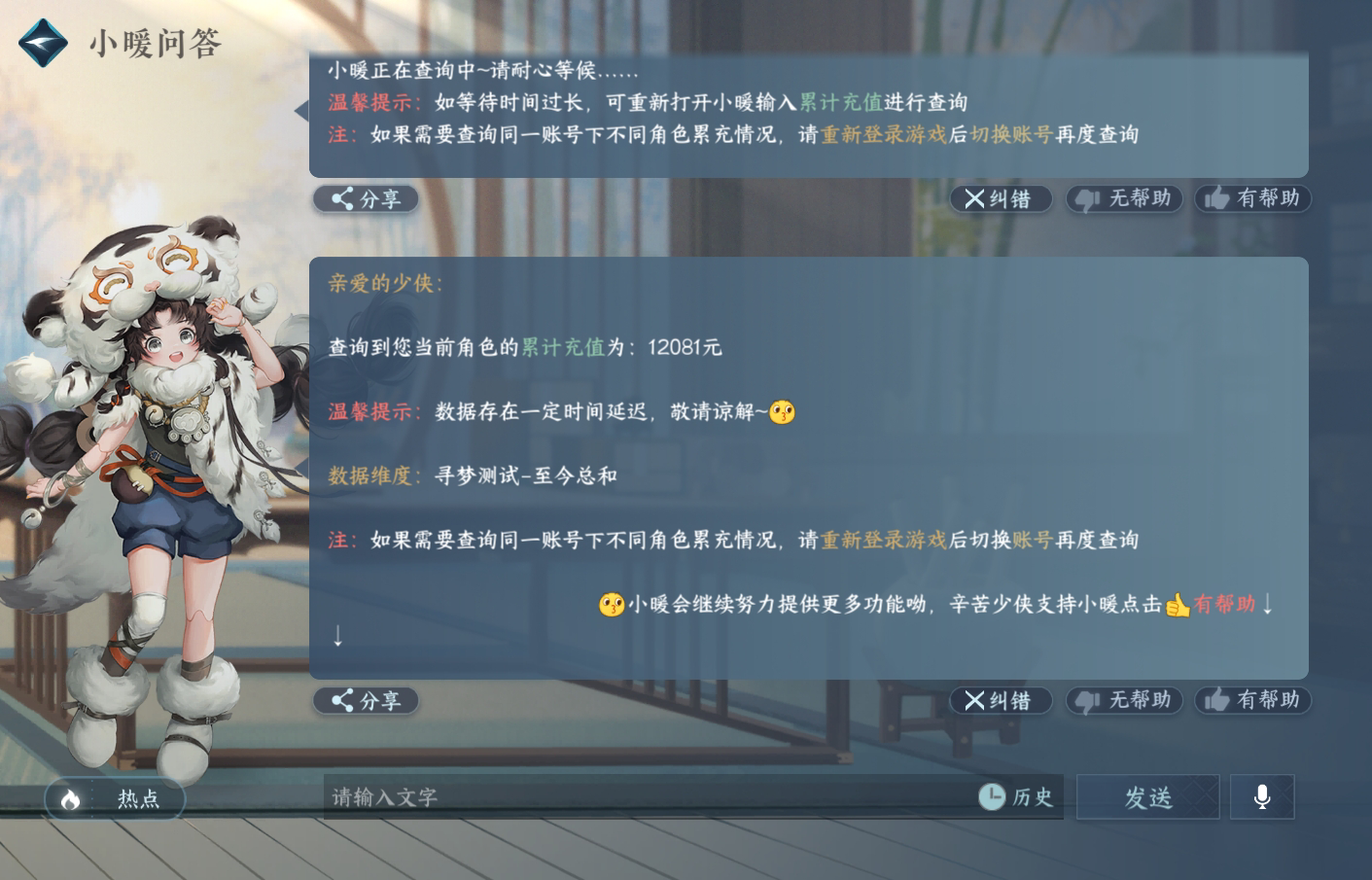 NSH215042逆水寒手游账号详情图33