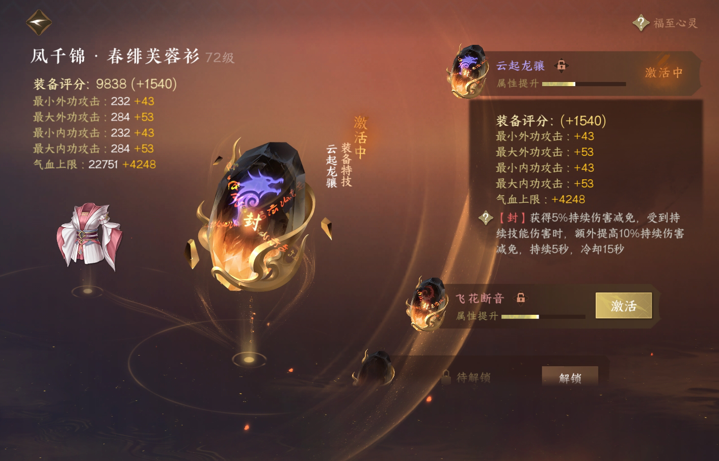 NSH215042逆水寒手游账号详情图27