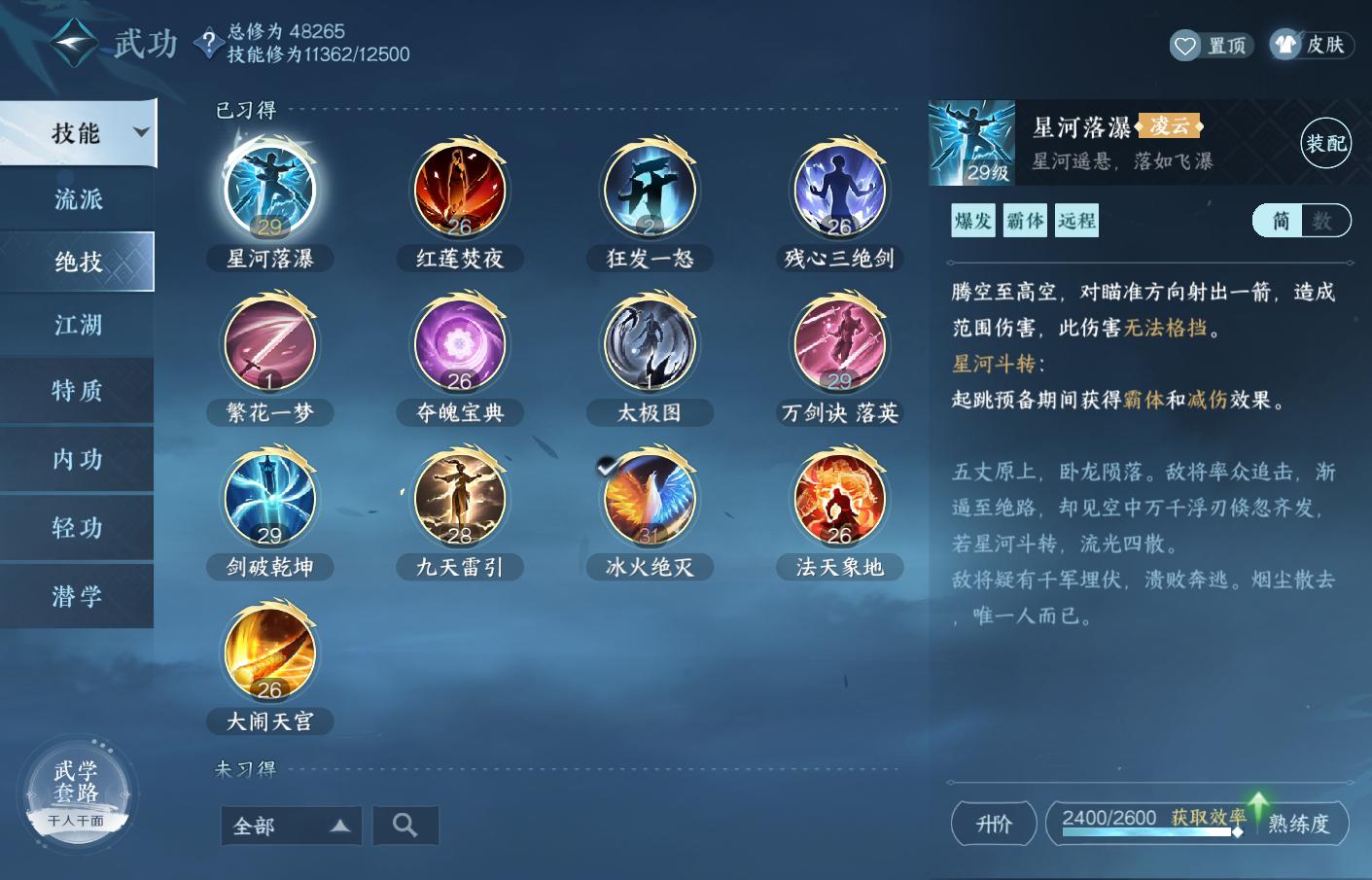 NSH215049逆水寒手游账号详情图17 NSH215049逆水寒手游账号详情图17