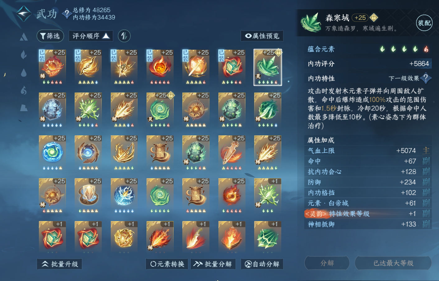 NSH215049逆水寒手游账号详情图19 NSH215049逆水寒手游账号详情图19