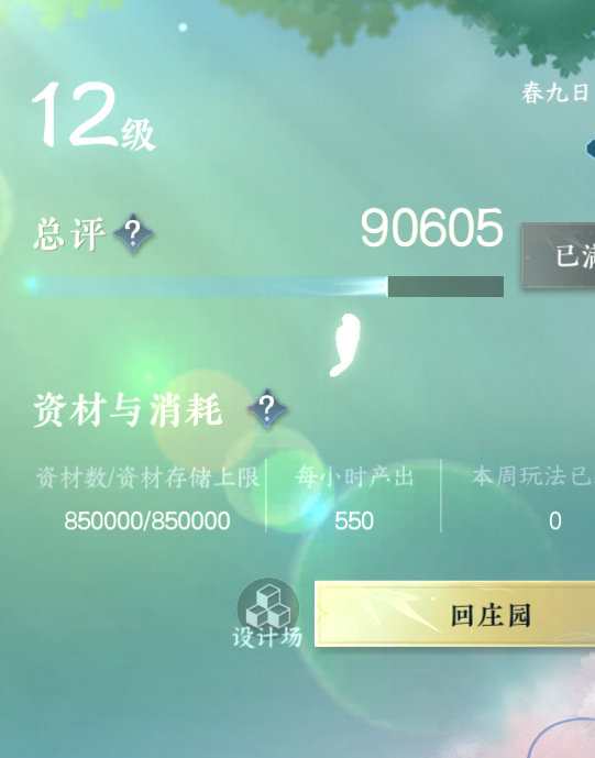NSH215049逆水寒手游账号详情图30 NSH215049逆水寒手游账号详情图30