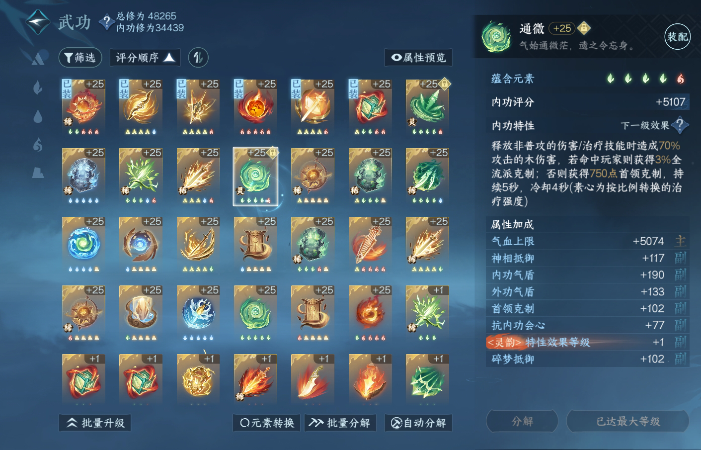 NSH215049逆水寒手游账号详情图20 NSH215049逆水寒手游账号详情图20