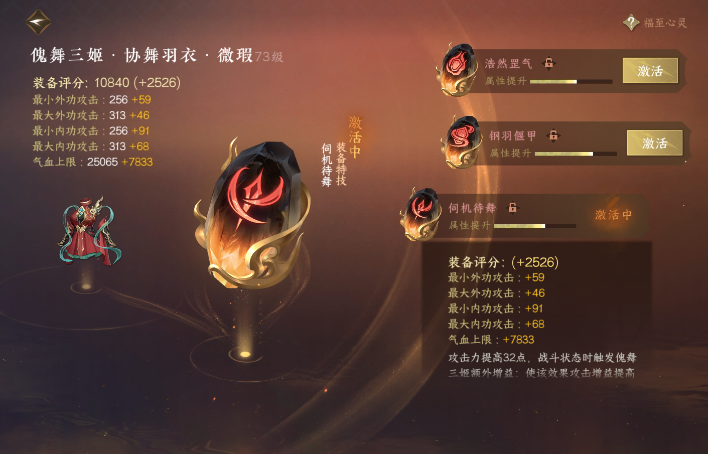 NSH215049逆水寒手游账号详情图24 NSH215049逆水寒手游账号详情图24